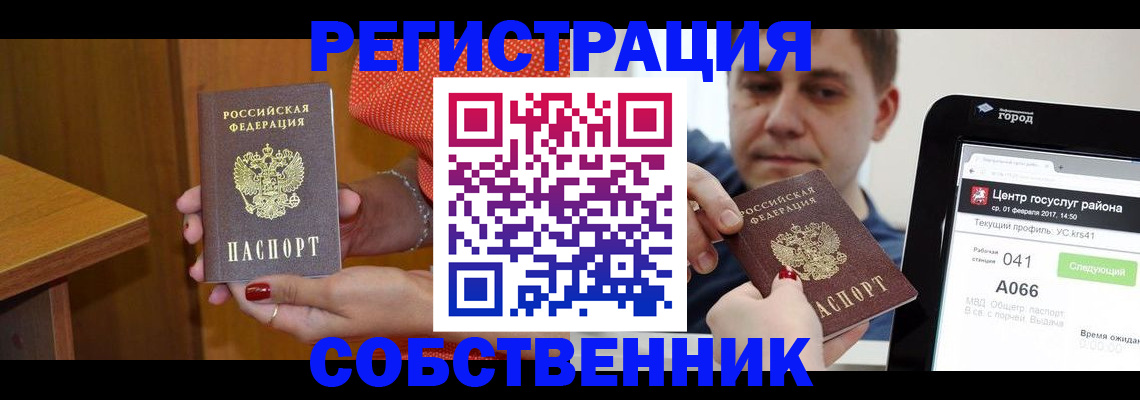 прописка для работы в Межгорье