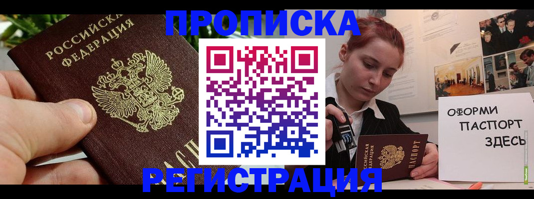 временная регистрация законно в Межгорье