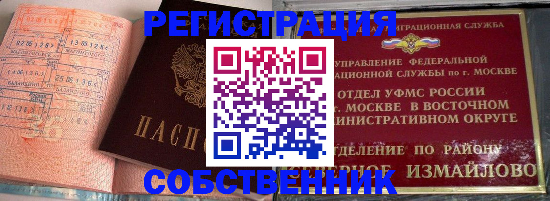 прописка паспорт в Межгорье