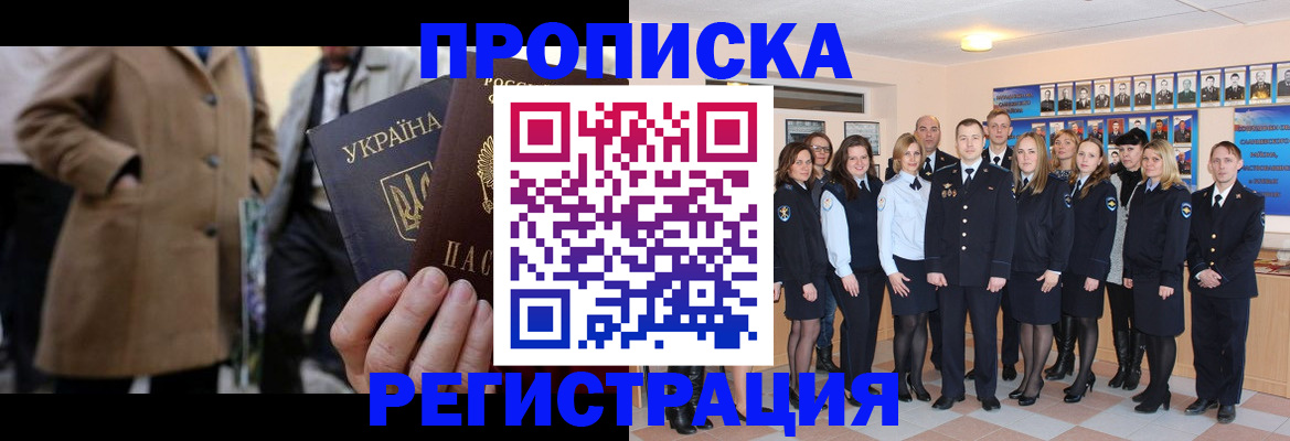 прописка ребенка в Межгорье
